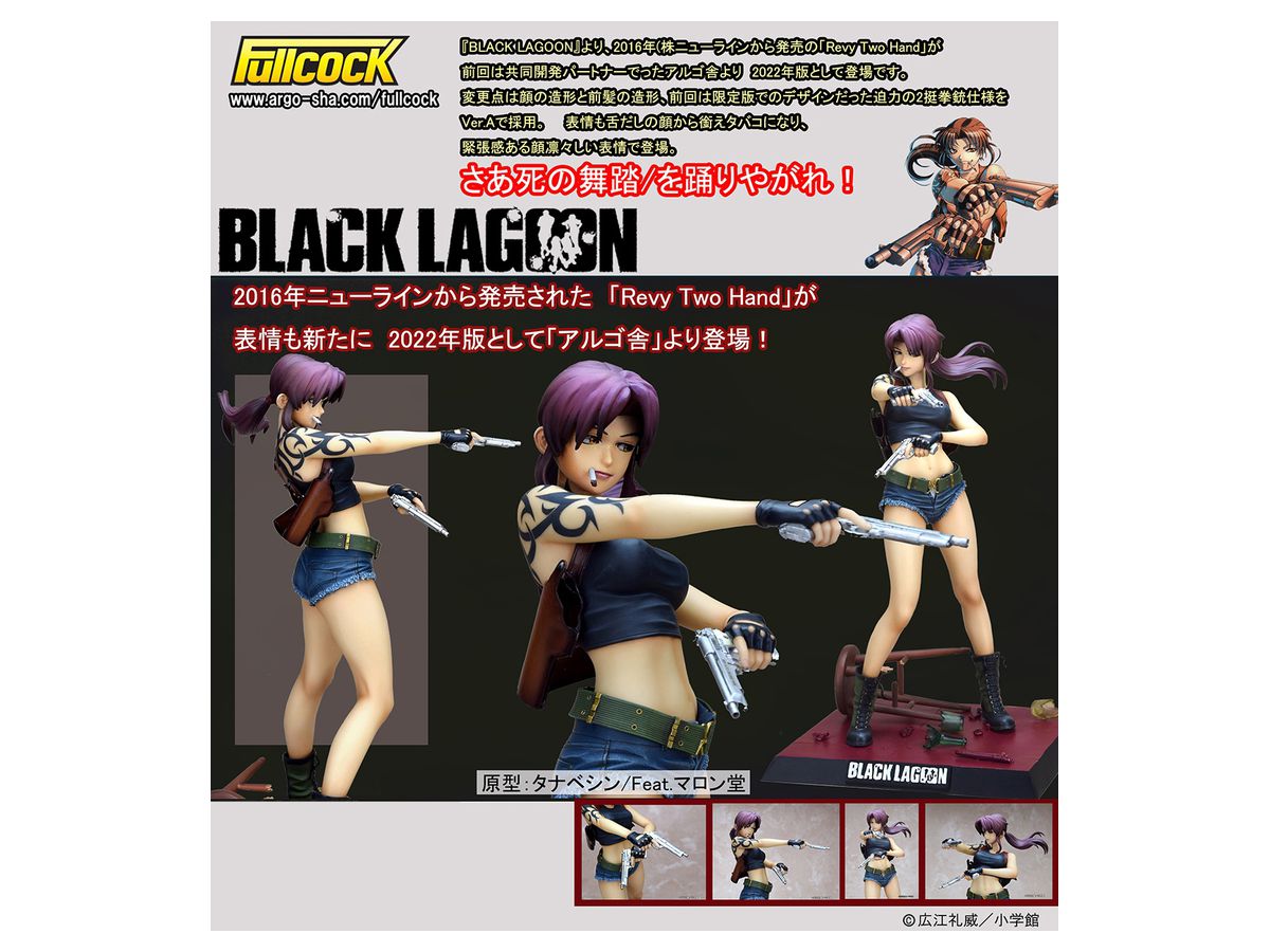 BLACK LAGOON: Revy Two Hand 2022 Ver. A