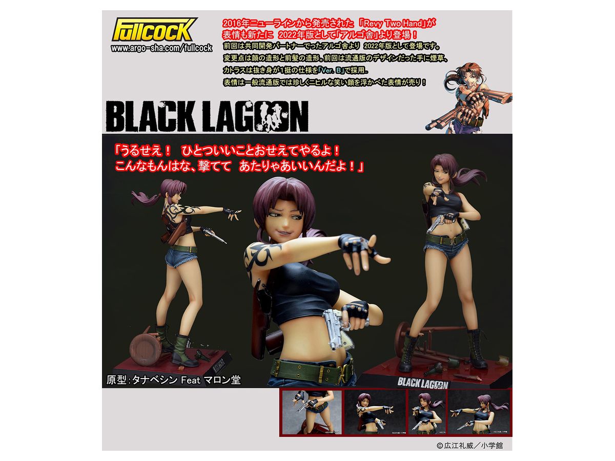 BLACK LAGOON: Revy Two Hand 2022 Ver. B