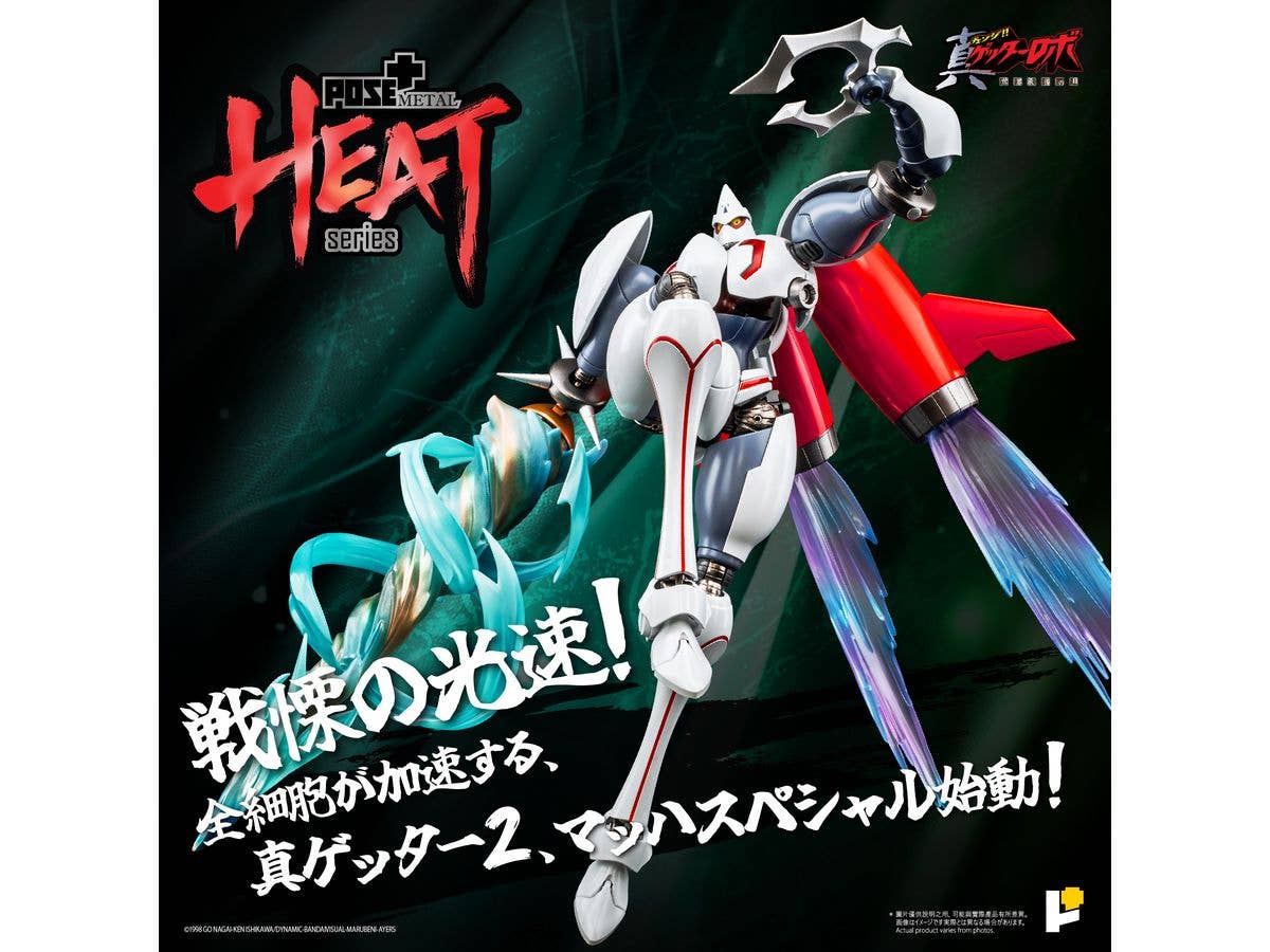 POSE+ Metal Heat Shin Getter 2 (Getter Robo Armageddon ver.)