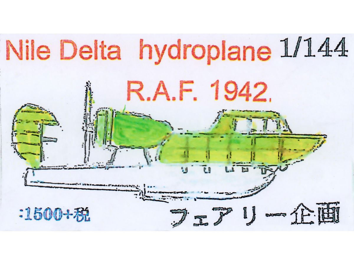 Nile Delta hydroplane R.A.F. 1942