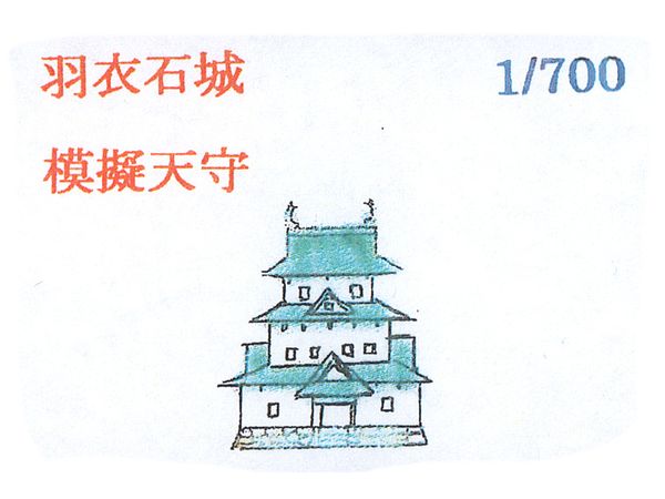 Hagoromo Ishi Castle Mock Castle Tower