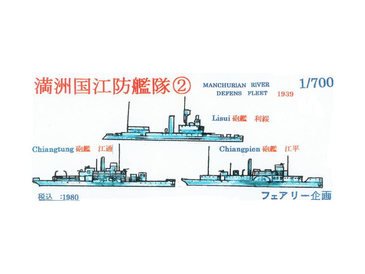 Manchurian River Defense Fleet #2