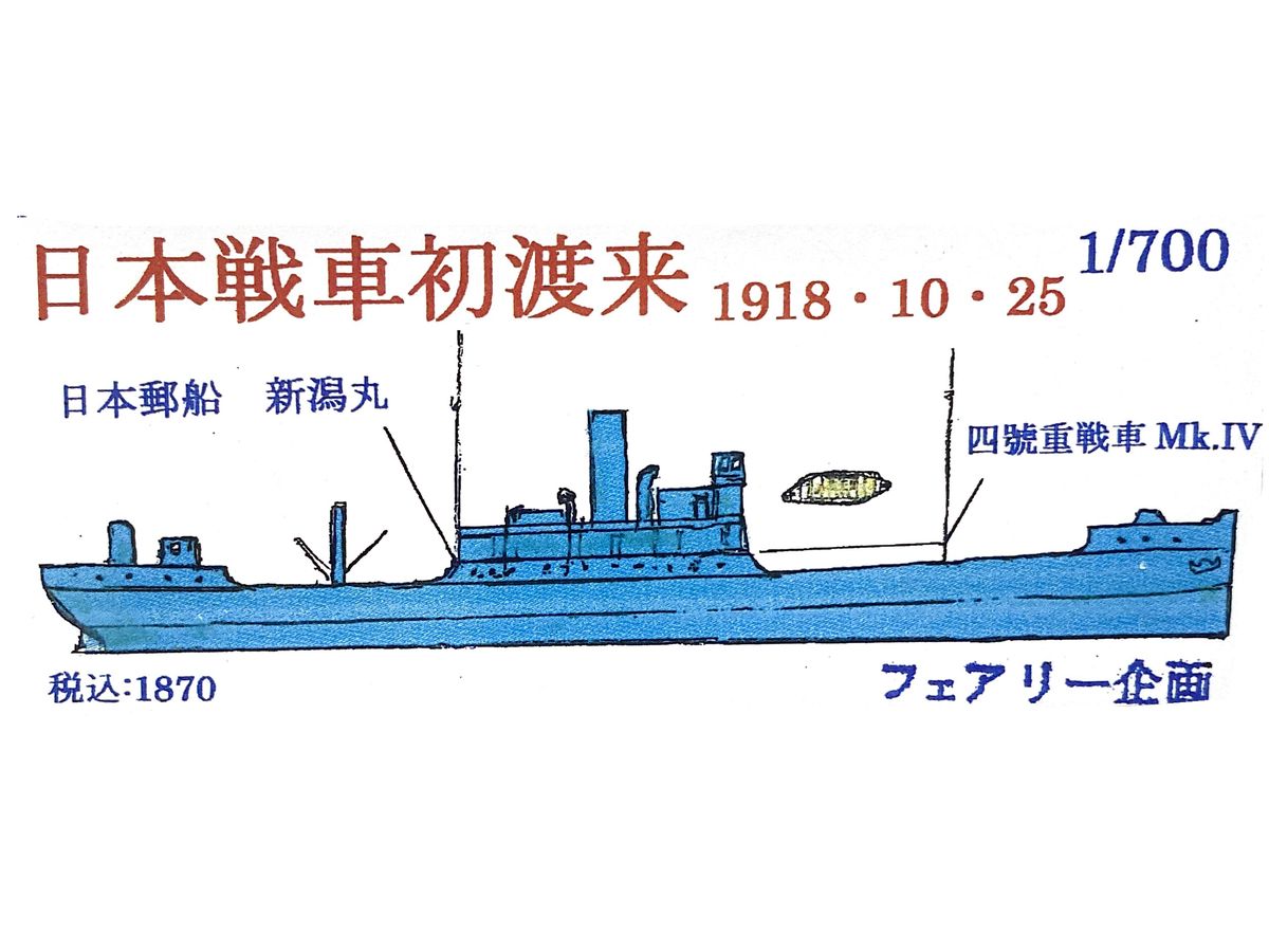 1918.10.25 Nippon Yusen Niigata Maru