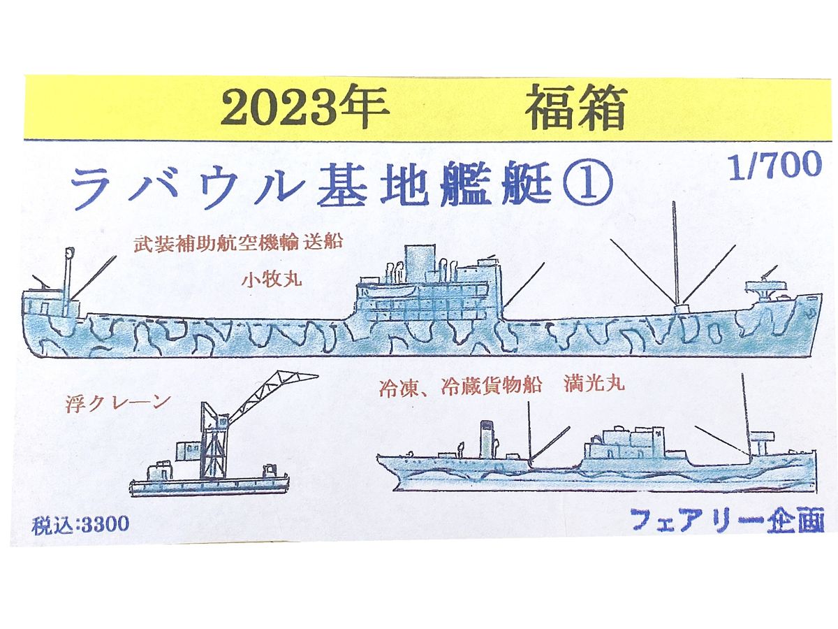 2023 Lucky Box Rabaul Base Ship 1