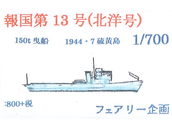 Hokoku No. 13 (Kokuyo) 1944/7 Iwo Jima