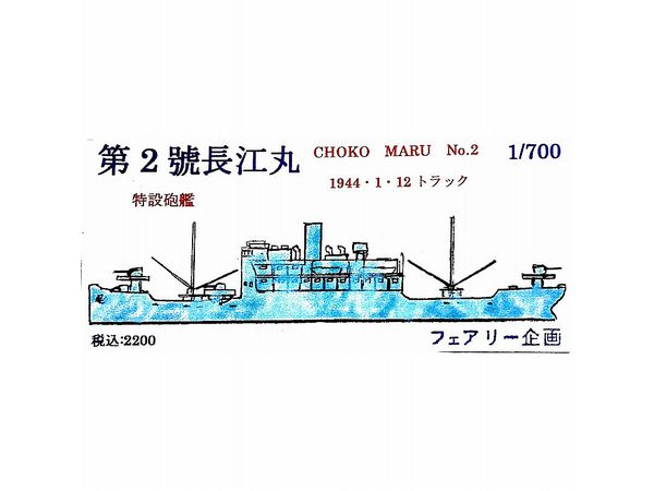 Choko Maru No.2