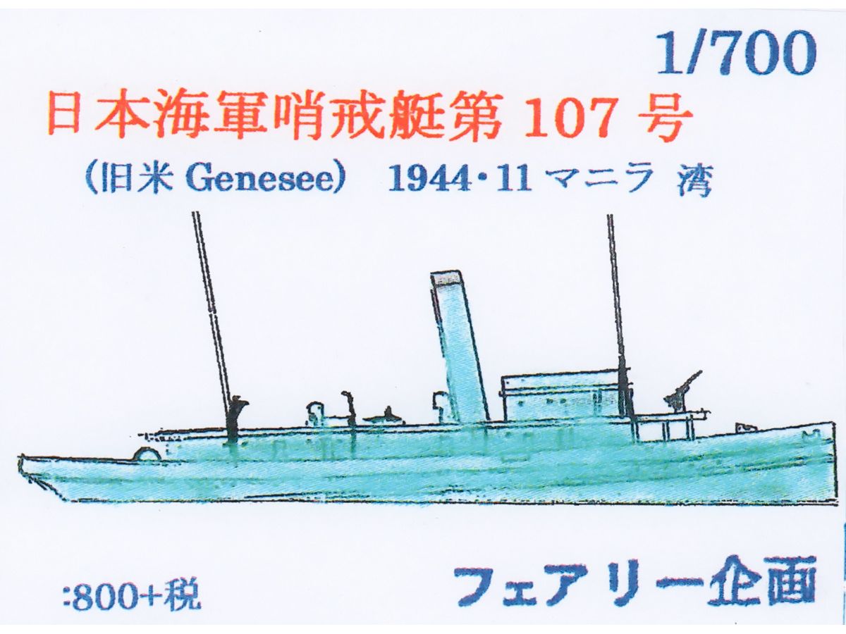 Japanese Navy Patrol Boat No. 107 (Old Rice Genesee) 194411 Manila Day