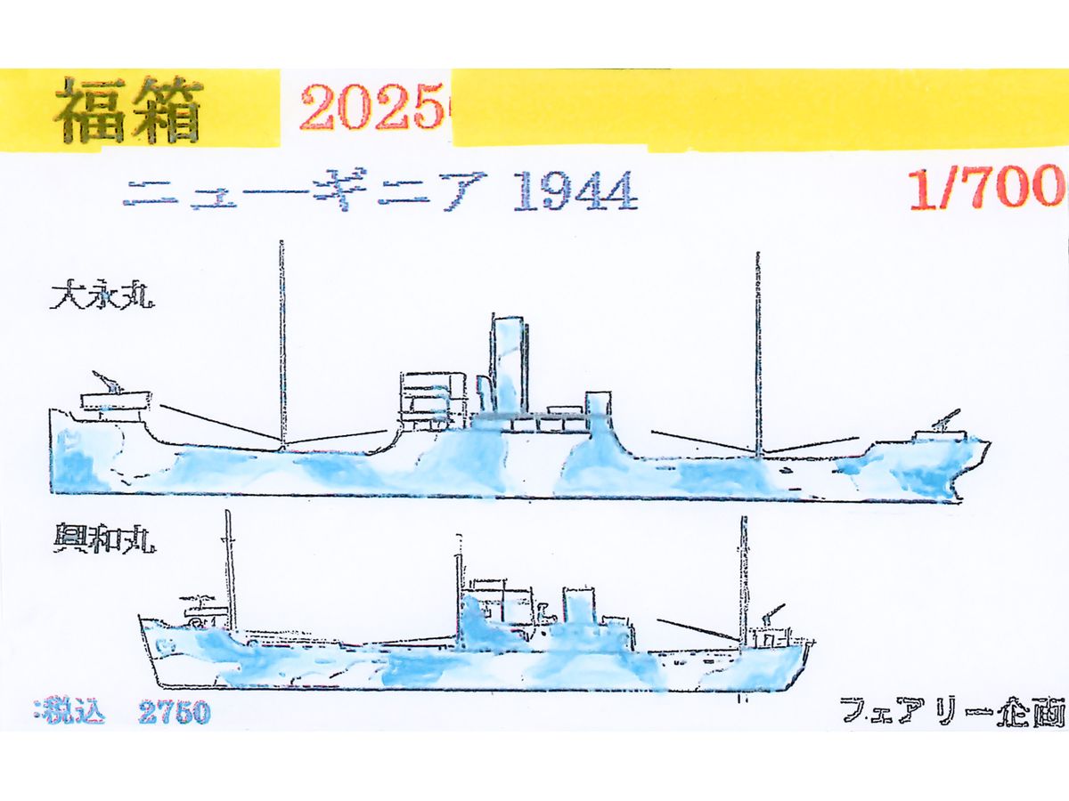Fukubako 2025 New Guinea 1944