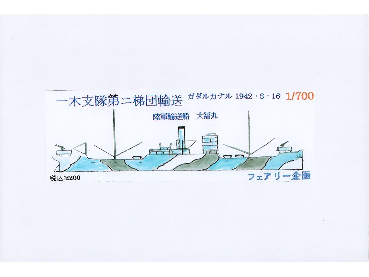 Ichiki Detachment 2nd Division Transport Guadalcanal 1942
