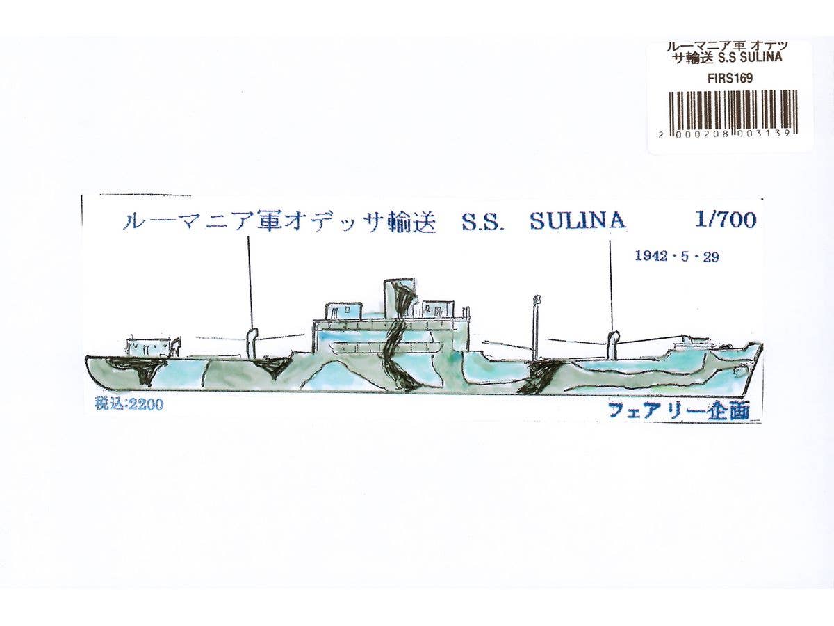 S.S SULINA