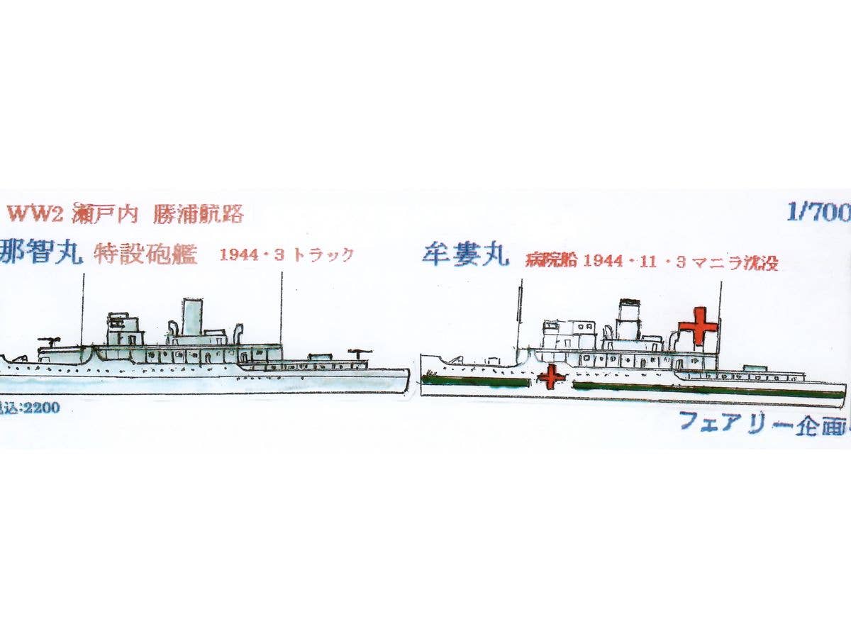 WW2 Setouchi Katsuura Route Nachi Maru Muro Maru
