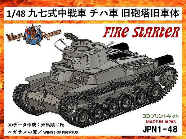 JPN1-48 Japanese Type 97 Chi-Ha Medium Tank with Old Turret and Old Body