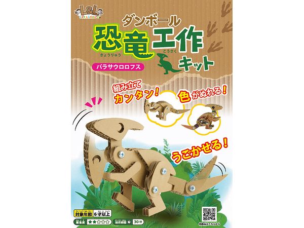Cardboard Dinosaur Craft Kit [Parasaurolophus]