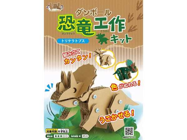Cardboard Dinosaur Craft Kit [Triceratops]