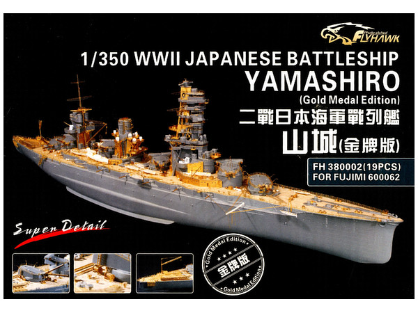 WWII Japanese Battleship Yamashiro Gold Medal Edition (For Fujimi 600062)