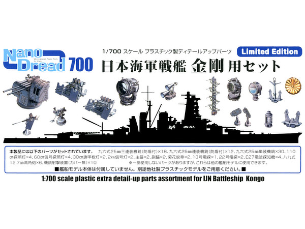 Nano Dread Japanese Battleship Kongo Set
