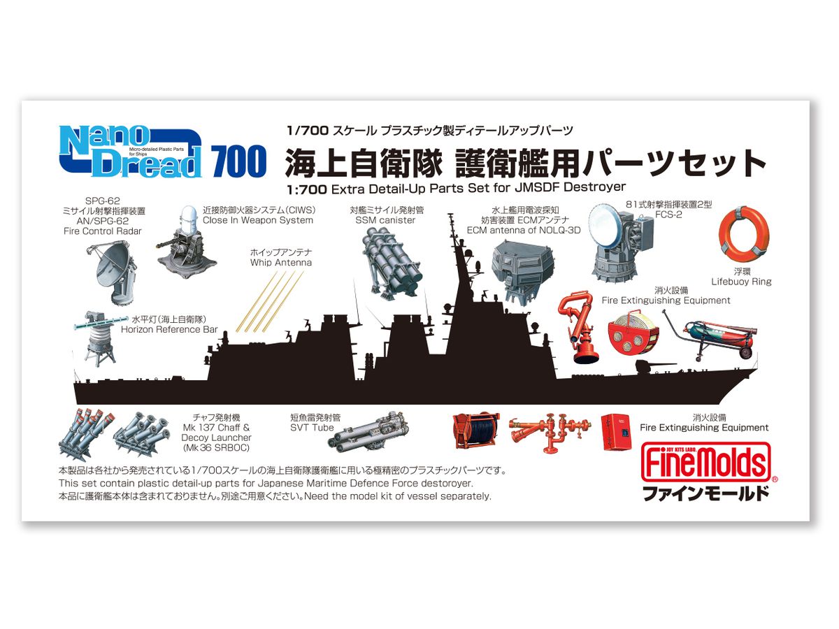 Maritime Self-Defense Force Escort Ship Parts Set (Limited Edition)