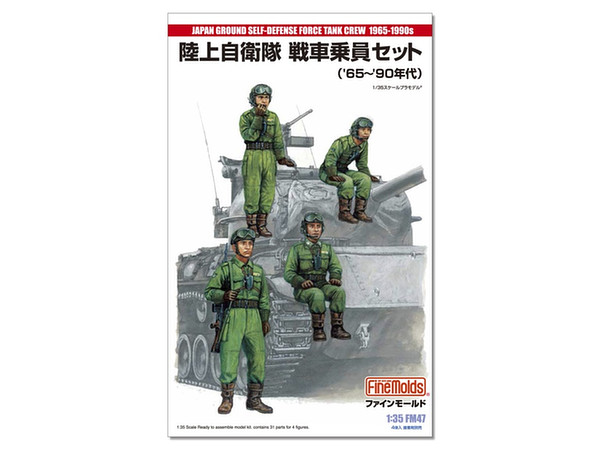 JGSDF Tank Crew Set 1965-1990s