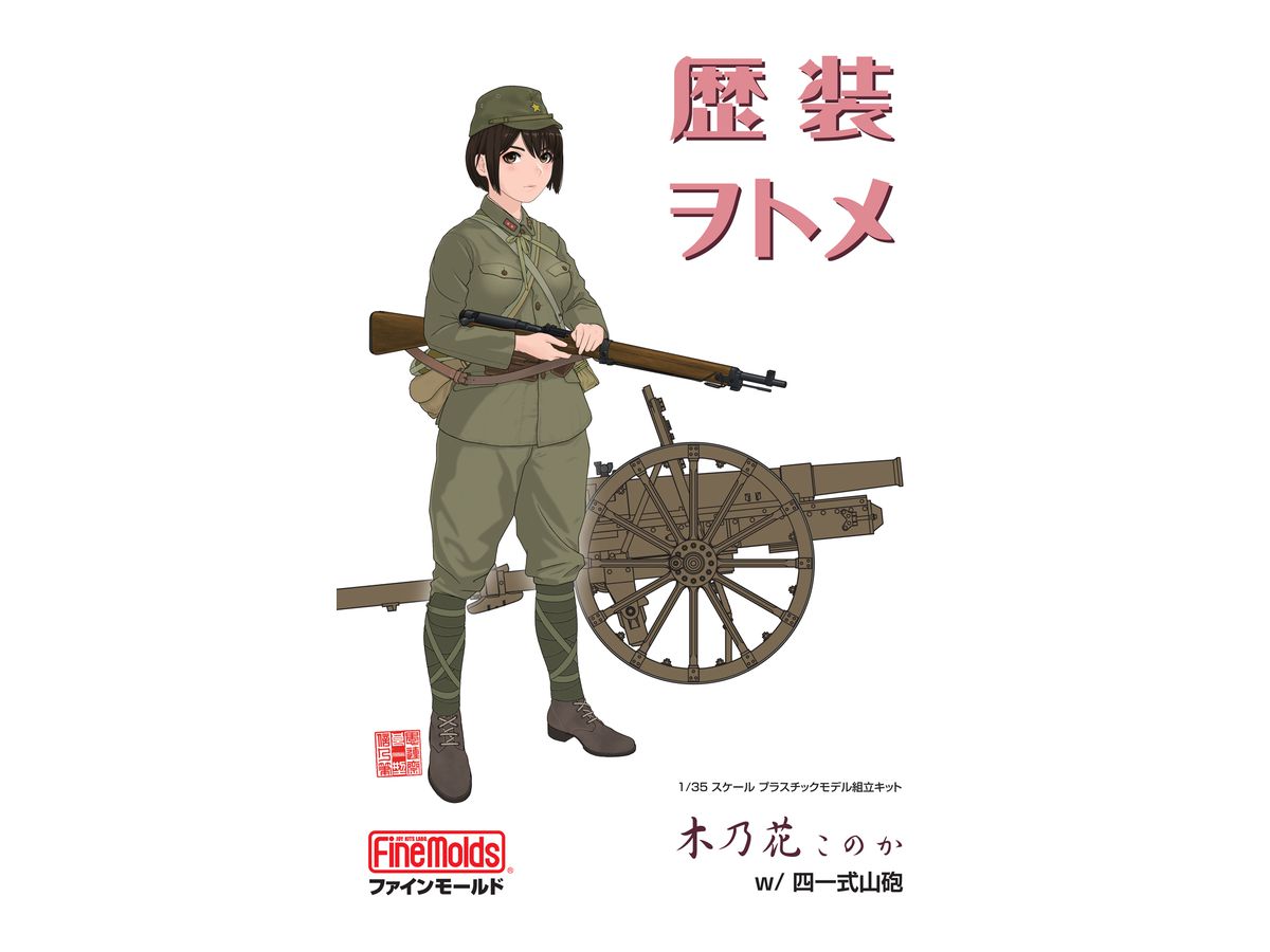 Rekiso Otome: Konoka w/Type 41 75mm Mountain Gun