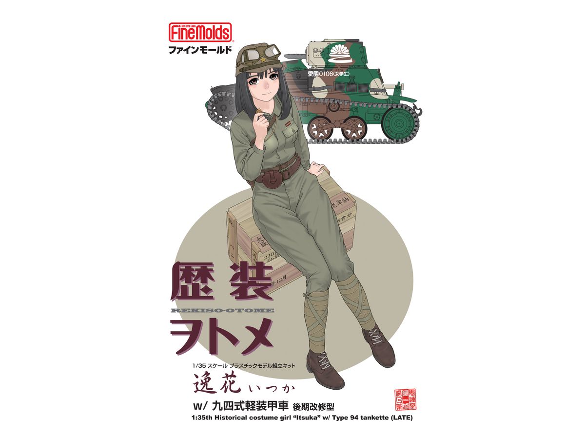 Rekiso Otome Itsuka w/Type 94 Light Armored Car Late Refurbishment type