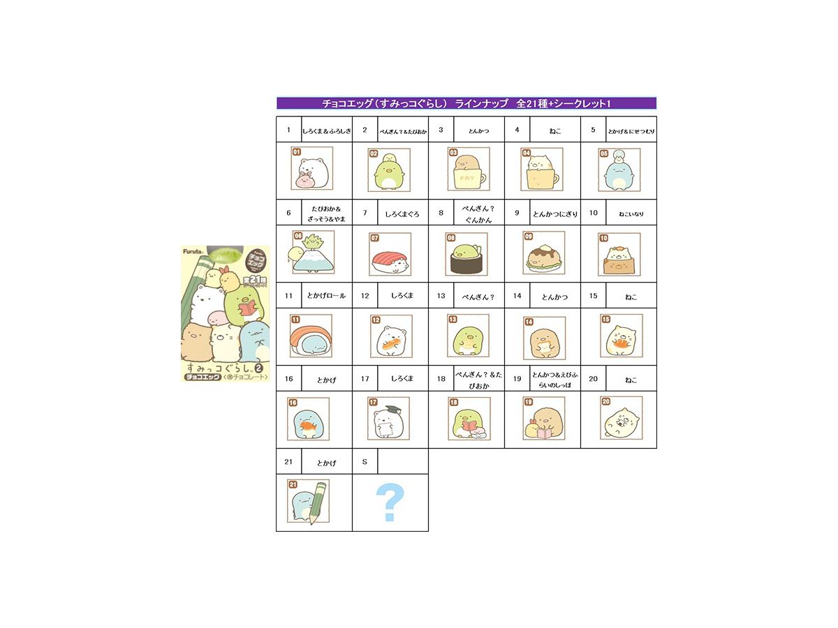 Choco Egg Sumikko Gurashi 2 1Box (10pcs)