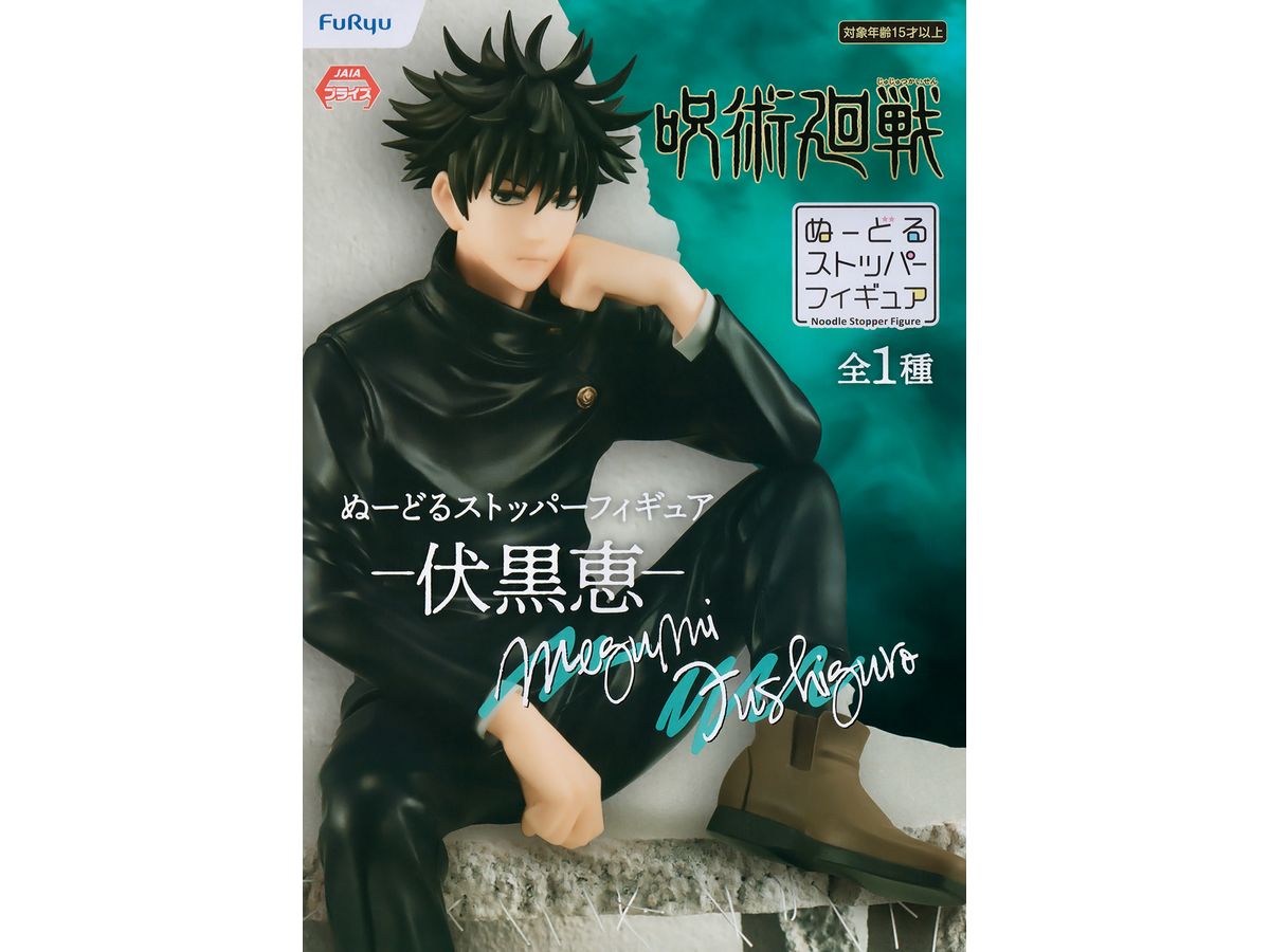 Jujutsu Kaisen Noodle Stopper Figure Megumi Fushiguro