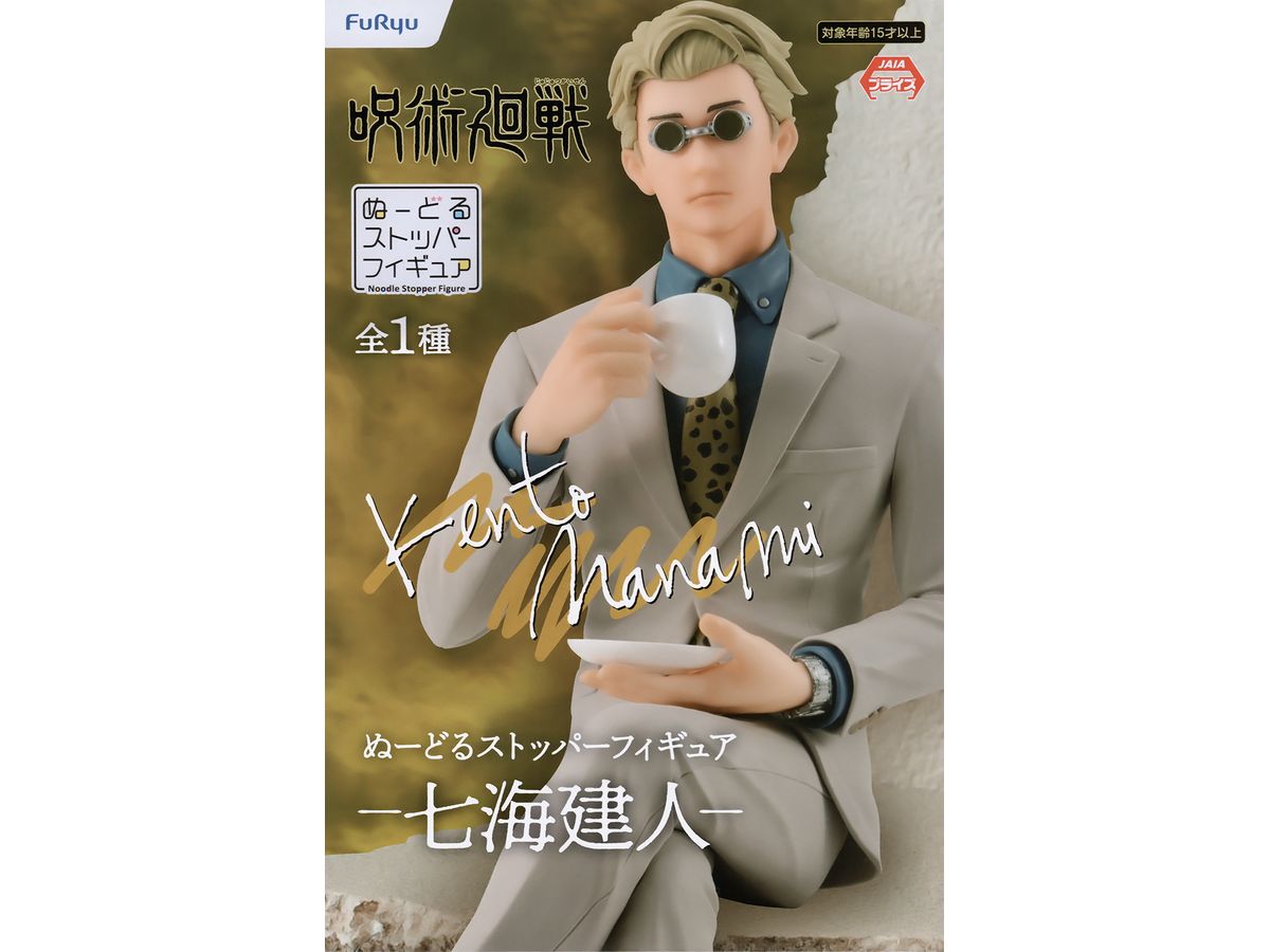 Jujutsu Kaisen Noodle Stopper Figure Kento Nanami