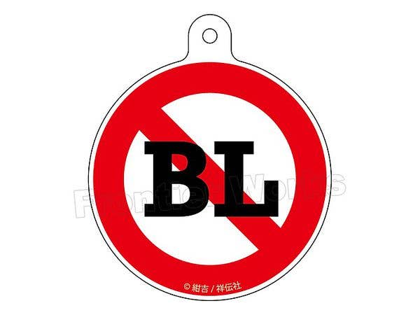 Zettai BL ni Naru Sekai VS Zettai BL ni Naritakunai Otoko: Zettai BL ni Naru VS Zettai BL ni Naritakunai Acrylic Keychain