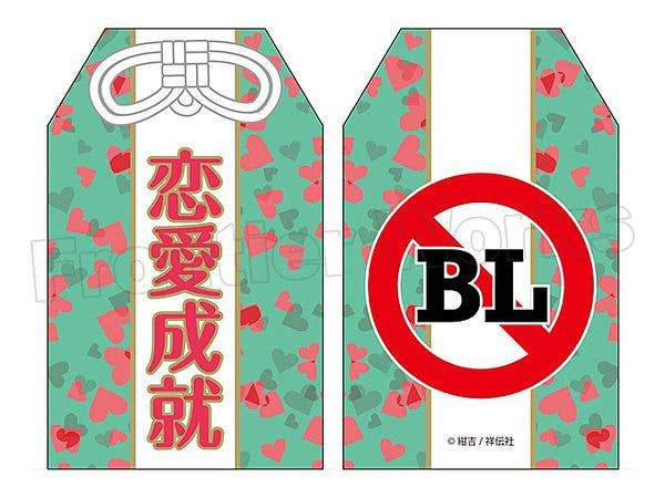 Zettai BL ni Naru Sekai VS Zettai BL ni Naritakunai Otoko: Amulet