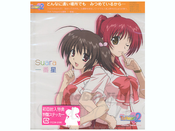 Ichiban Boshi / Suara