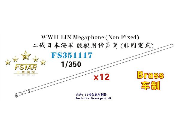 WWII IJN Megaphone (Non Fixed) Brass (12pcs)