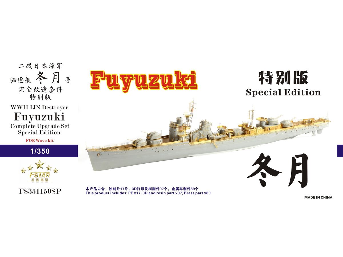WWII IJN Destroyer Fuyuzuki Complete Upgrade Set Special Edition for Wave kit