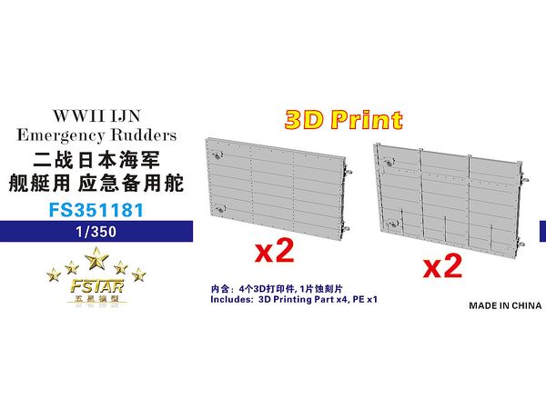 WWII IJN Emergency Rudders 3D Printing