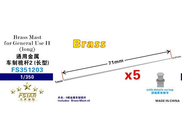Brass Mast for general use II  (long) (5pcs)
