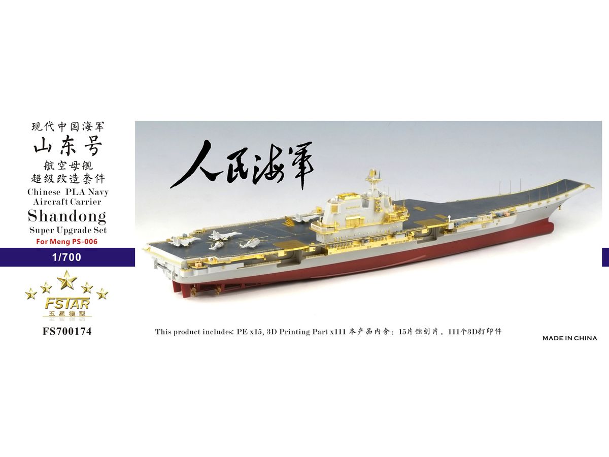 Chinese PLA Navy Aircraft Carrier Shandong Super Upgrade Set for MENG PS-006