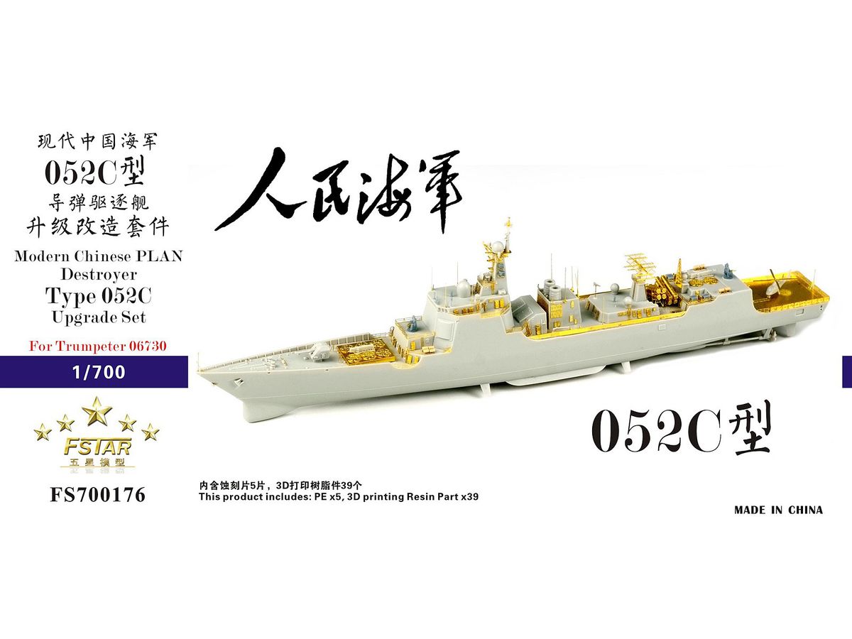 Chinese PLAN Destroyer Type 052C Upgrade Set for Trumpeter 06730
