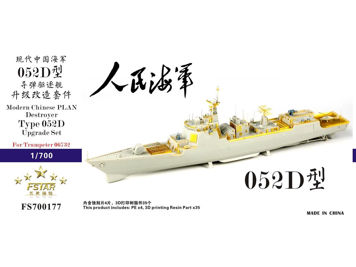 Chinese PLAN Destroyer Type 052D Upgrade Set for Trumpeter 06732