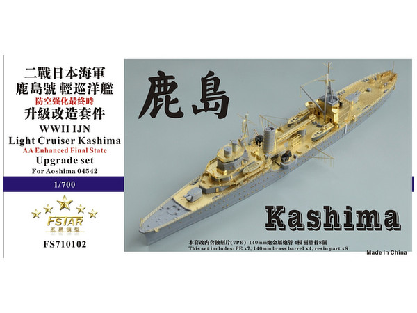 WWII IJN Light Cruiser Kashima Upgrade Set for Aoshima 04542
