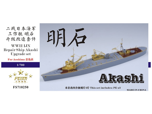 WWII IJN Repair Ship Akashi Upgrade Set (for Aoshima)