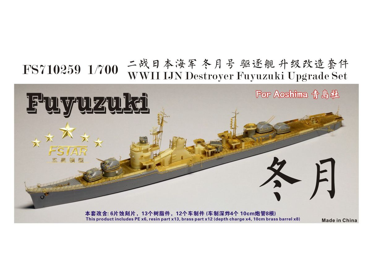 WWII IJN Destroyer Fuyuzuki Upgrade Set (for Aoshima)
