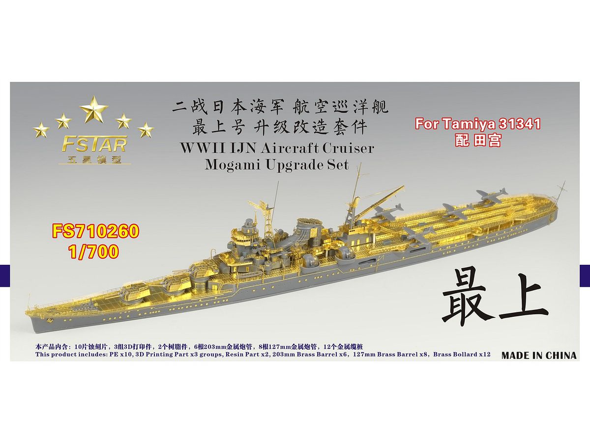 WWII IJN Aircraft Cruiser Mogami Upgrade set for TAMIYA 31341