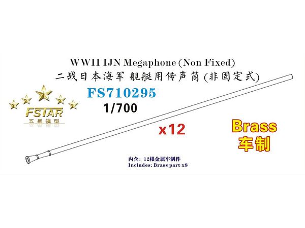 WWII IJN Megaphone (Non Fixed) Brass (12pcs)