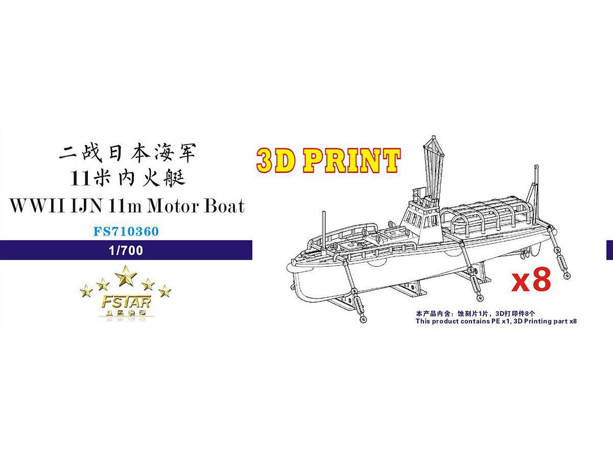 WWII IJN 11m Motor Boat (8set)(3D Printing)