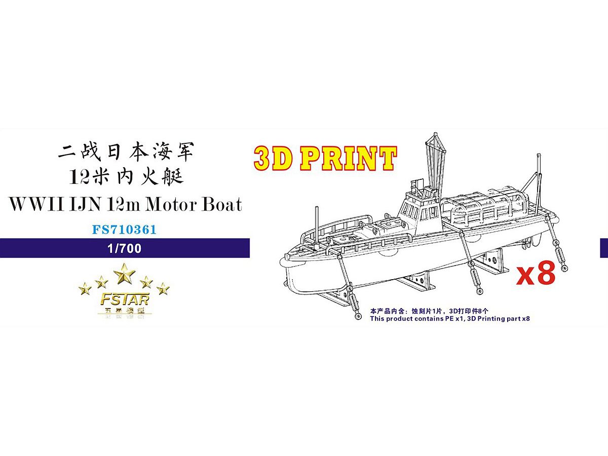 WWII IJN 12m Motor Boat (8set)(3D Printing)