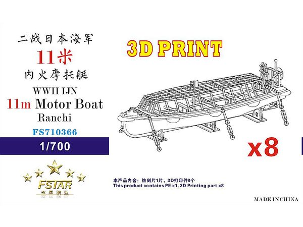 WWII IJN 11m Motor Boat Ranchi (8set)(3D Printing)