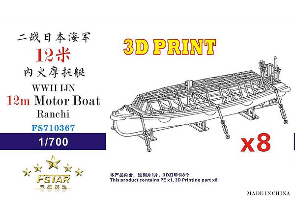 WWII IJN 12m Motor Boat Ranchi (8set)(3D Printing)
