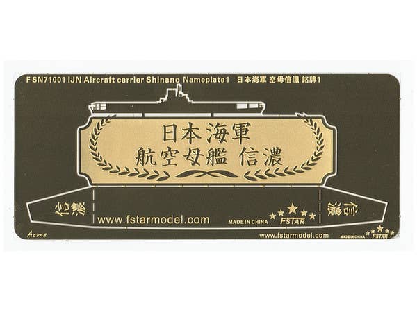 WWII IJN Aircraft Carrier Shinano Nameplate 1