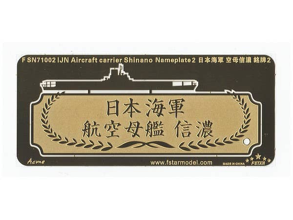WWII IJN Aircraft Carrier Shinano Nameplate 2