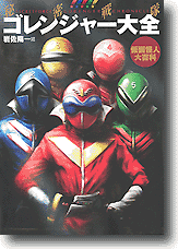 Go Ranger Chronicle