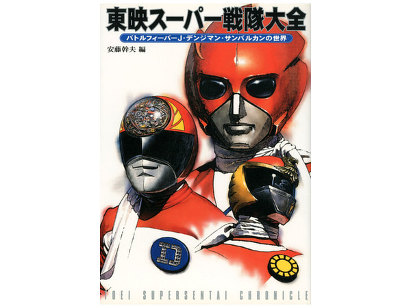 Toei Super Sentai Chronicle